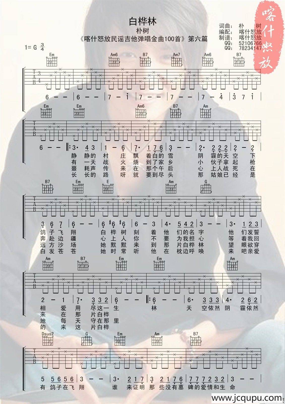 白桦林（喀什怒放编配版）简谱