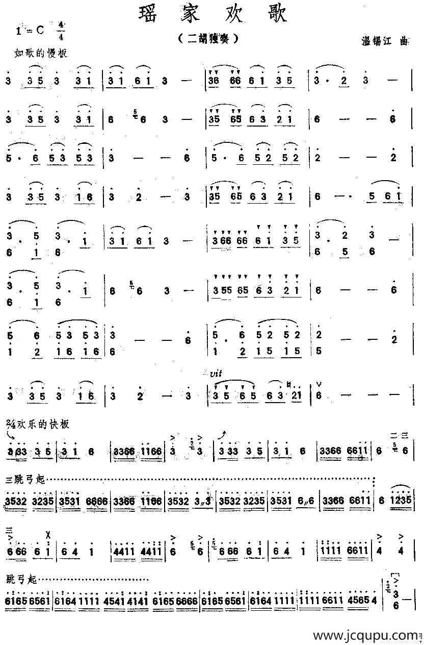瑶家欢歌简谱