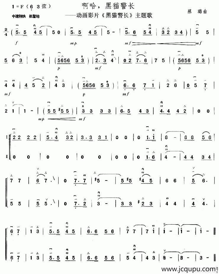 啊哈，黑猫警长简谱