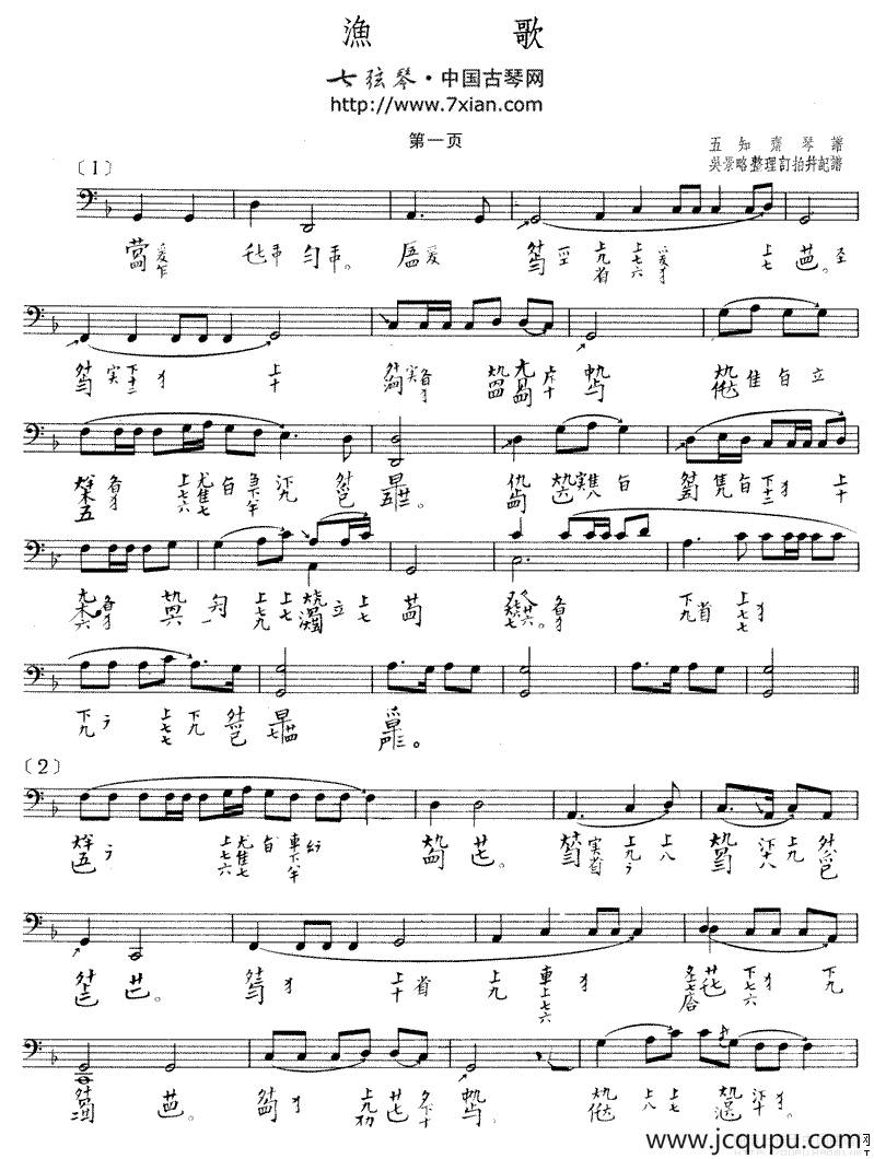 渔歌（吴景略演奏版、古琴谱、五线谱+减字谱）简谱
