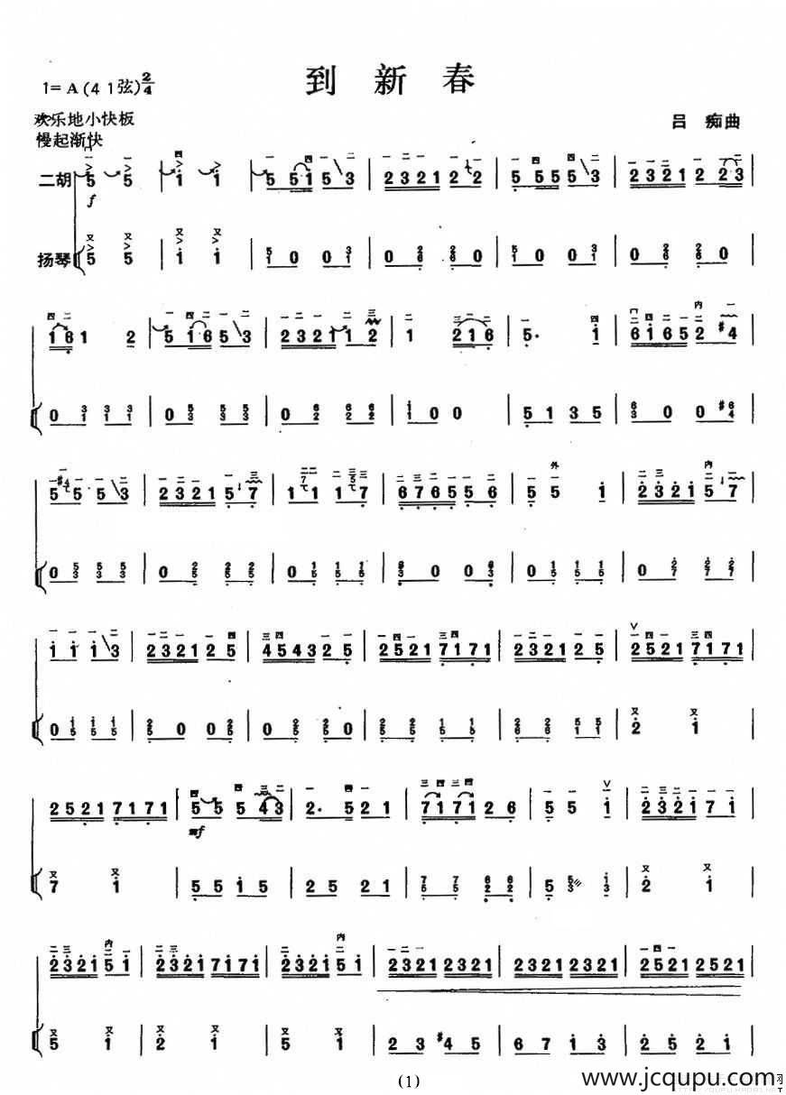 到新春简谱
