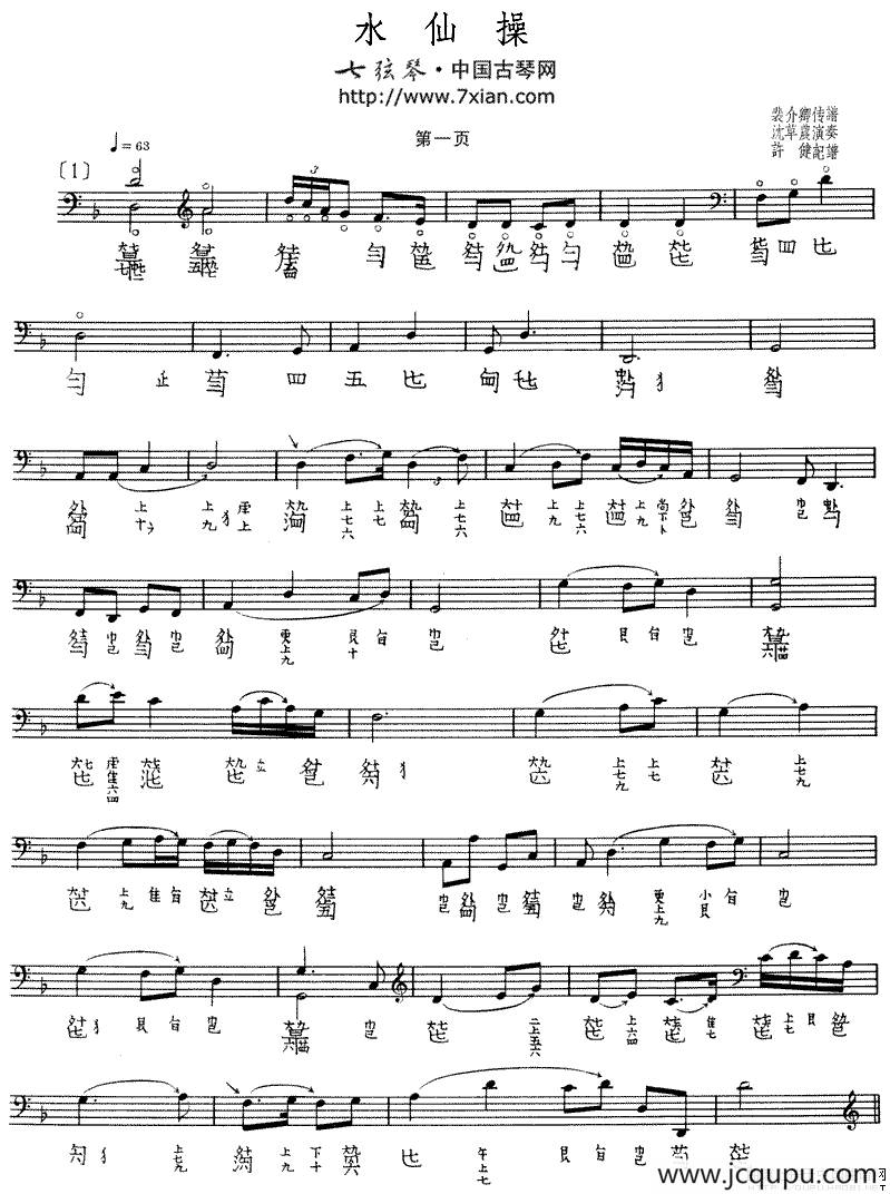水仙操（古琴谱、沈草农演奏版）简谱