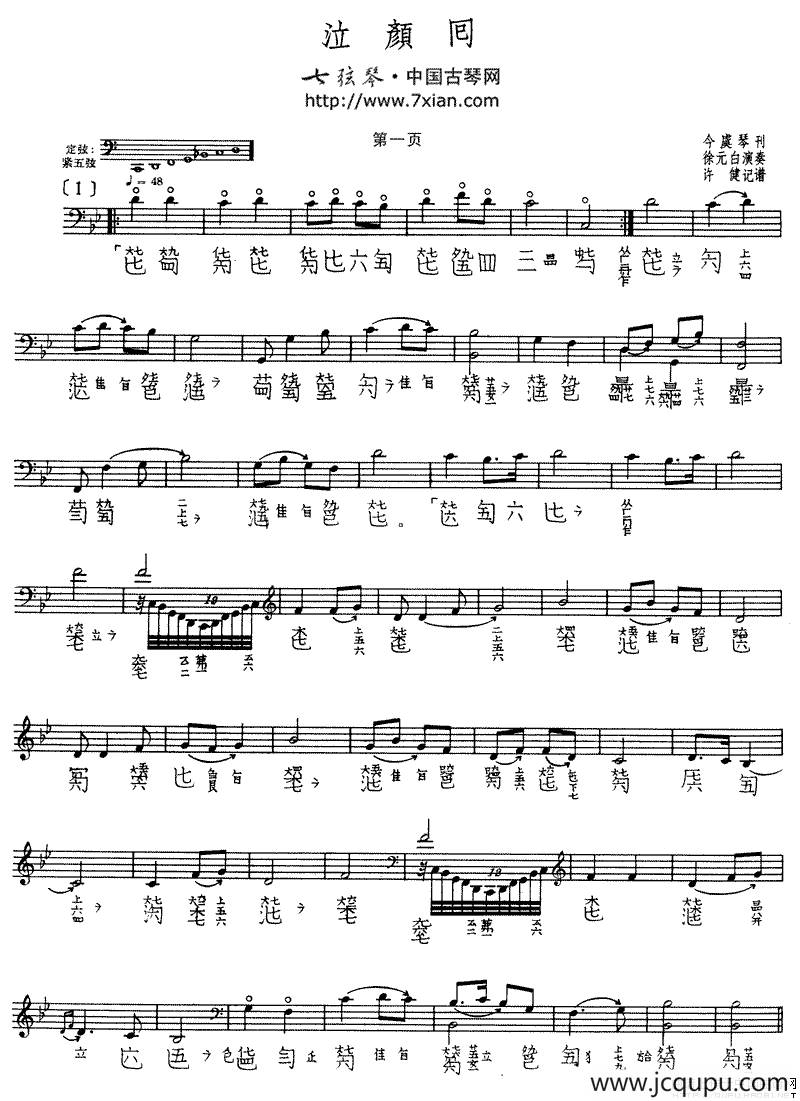 泣颜回（古琴谱）简谱