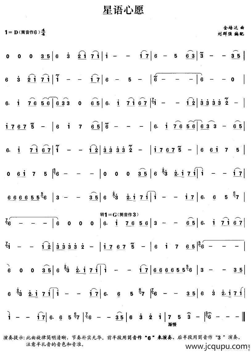 心语星愿简谱