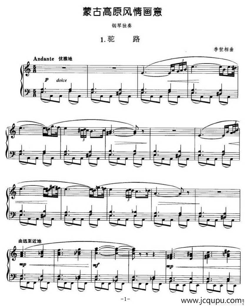 蒙古高原风情画意 1、骆驼简谱