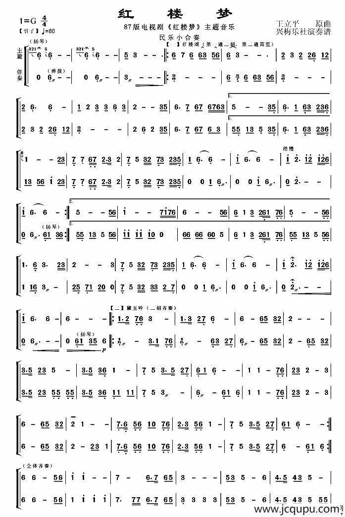 红楼梦（87版同名电视剧主题音乐）（民乐小合奏）简谱
