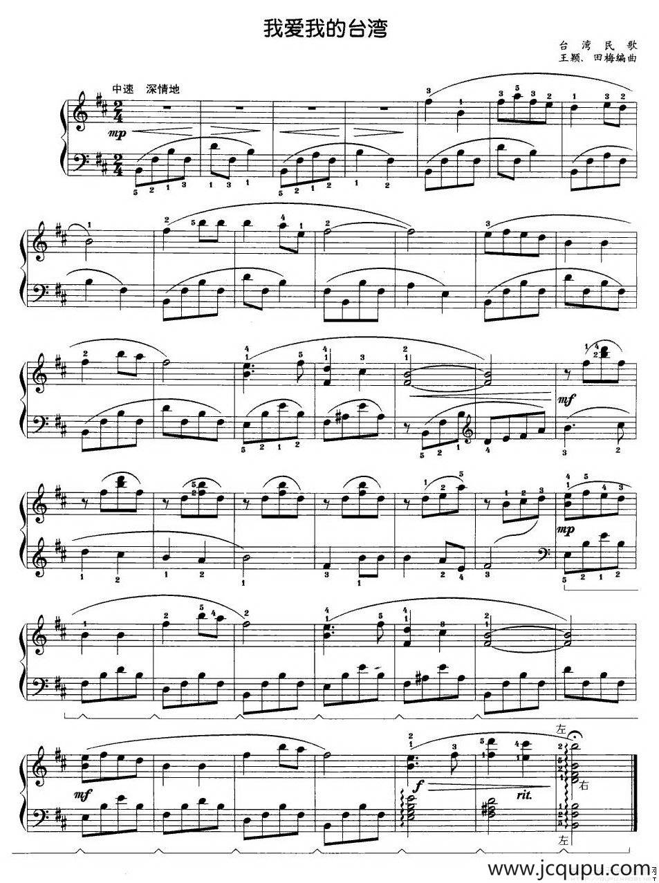 我爱我的台湾（王颖编曲版）简谱