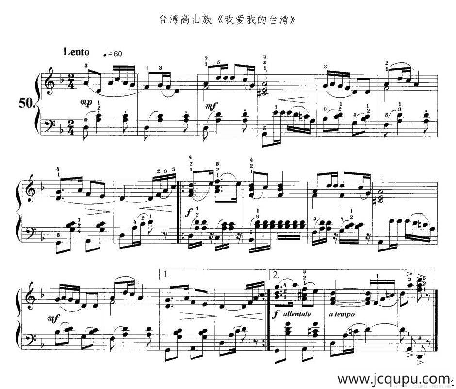 我爱我的台湾（台湾高山族民歌）简谱