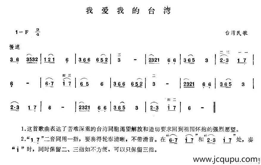我爱我的台湾简谱