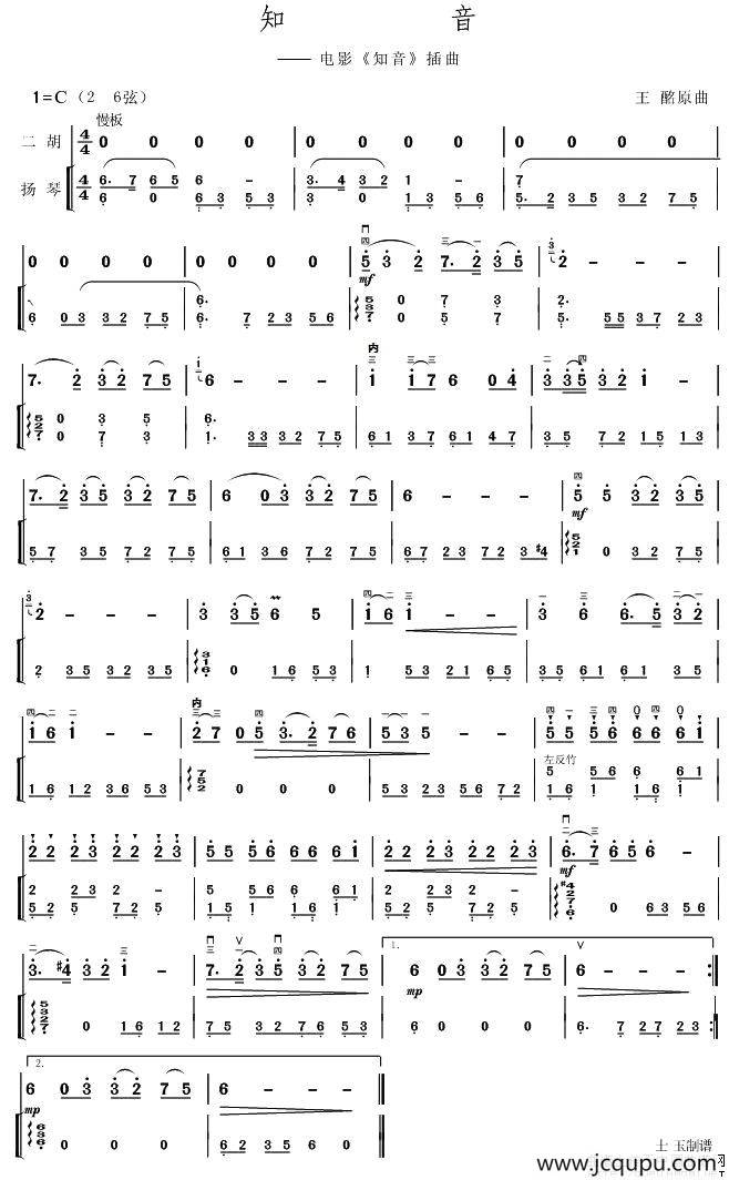 知音（同名电影插曲）（扬琴伴奏谱）简谱