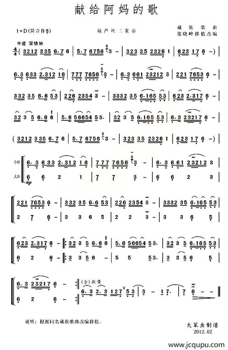 献给阿妈的歌（二重奏）简谱