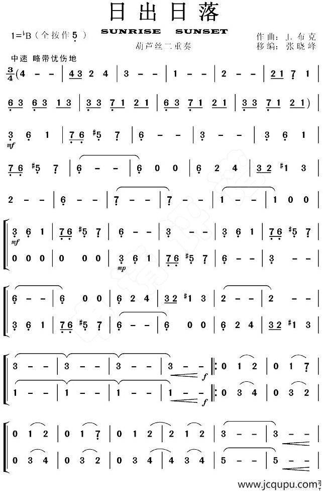 日出日落（二重奏）简谱