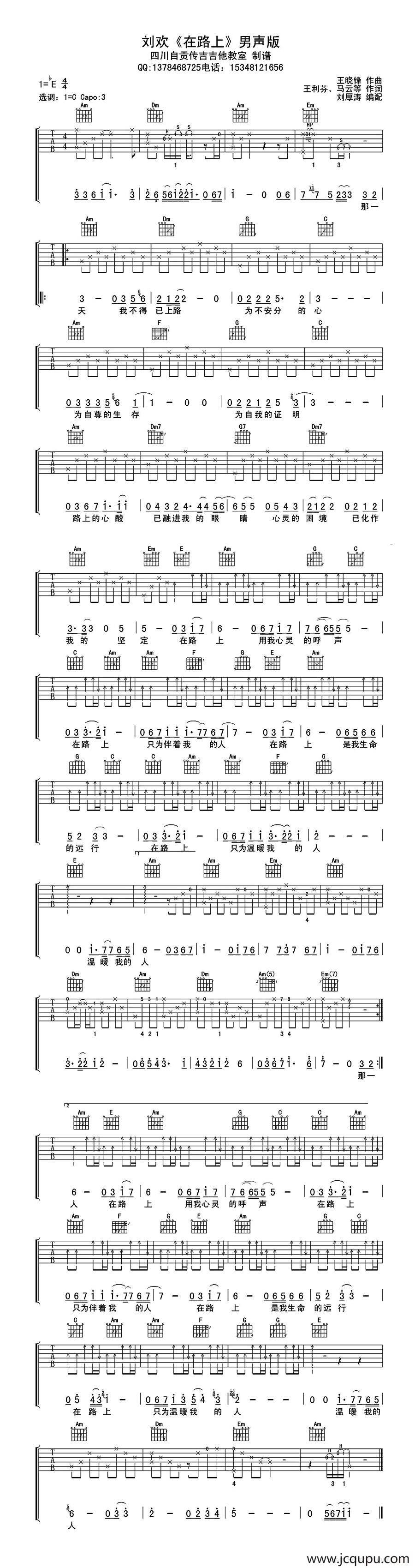 在路上（王利芬词 王晓峰曲）简谱