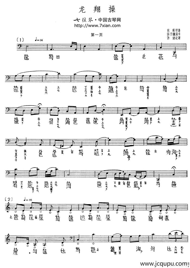 龙翔操（古琴谱）简谱