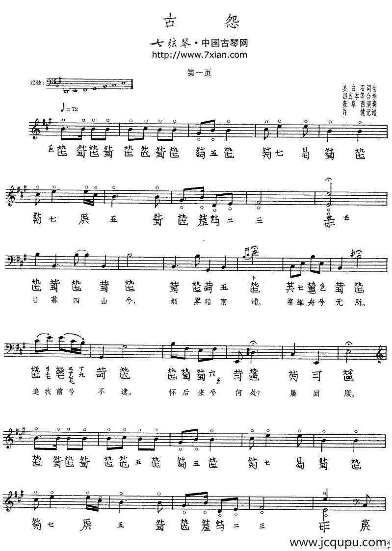 古怨（古琴谱）简谱