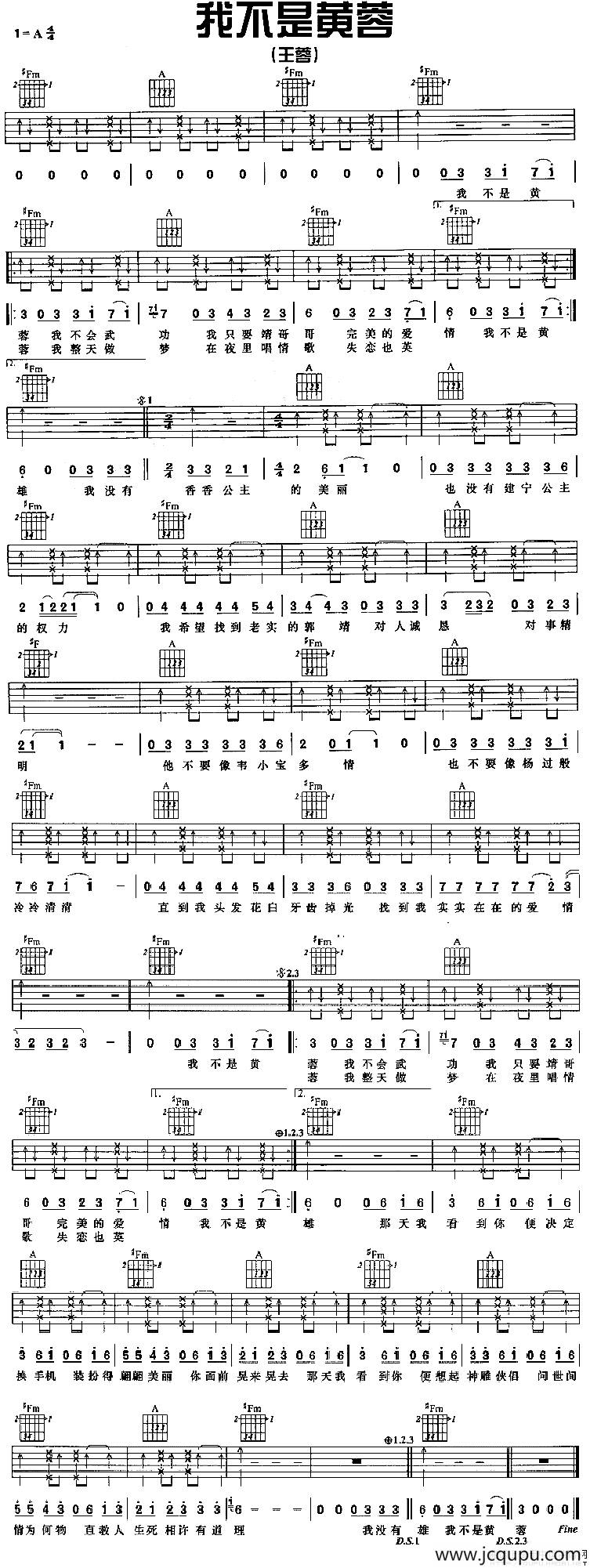 我不是黄蓉简谱