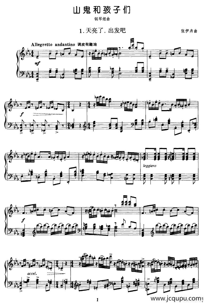 山鬼和孩子们 1、天亮了，出发吧简谱