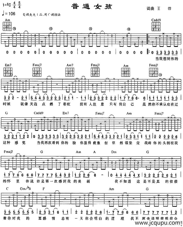 普通女孩简谱