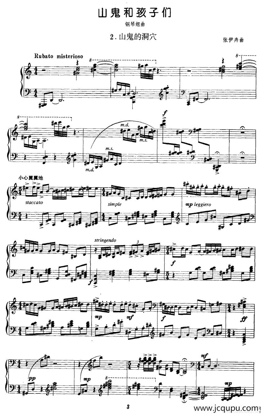 山鬼和孩子们 2、山鬼的洞穴简谱