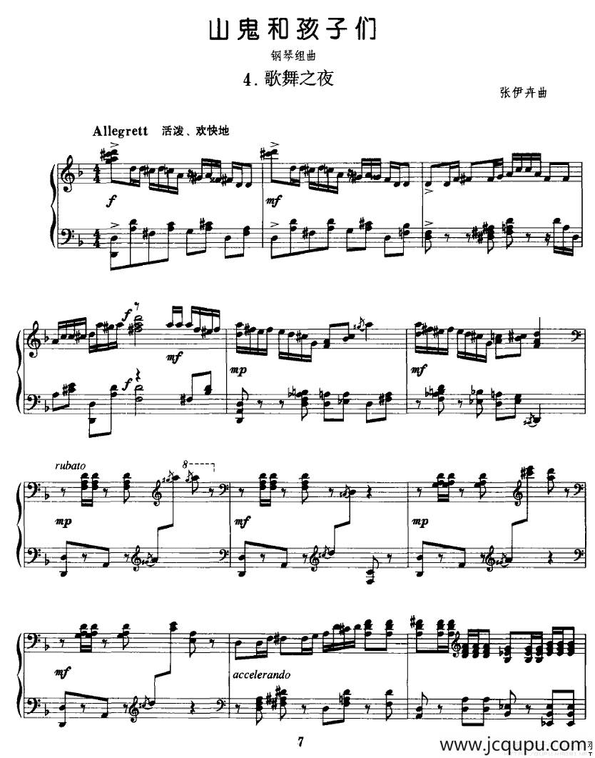 山鬼和孩子们 4、歌舞之夜简谱