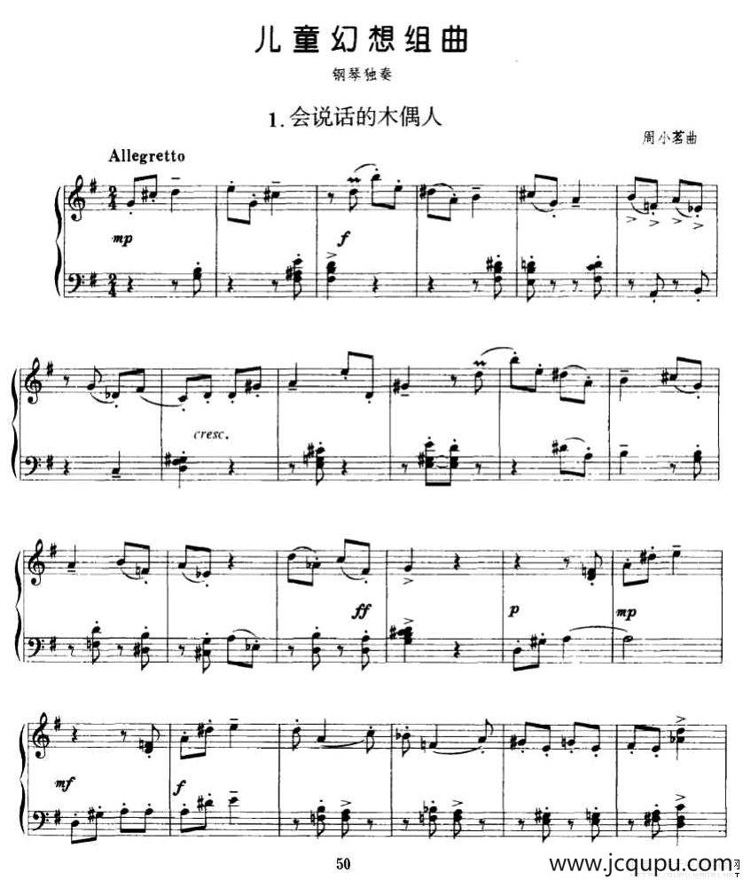 儿童幻想组曲 1、会说话的木偶人简谱