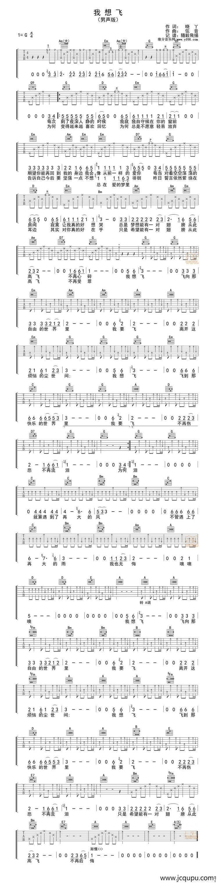 我想飞（小丫词 弦音曲）简谱