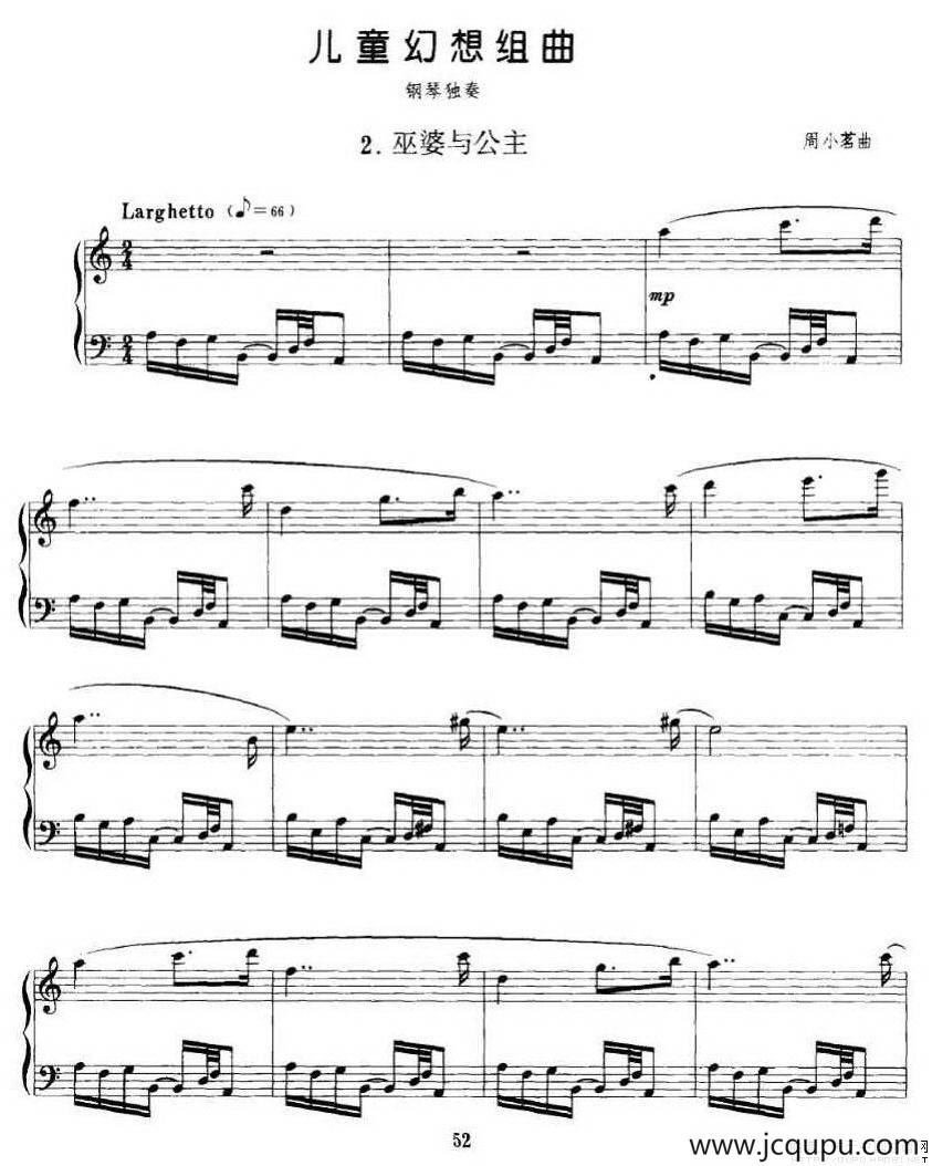 儿童幻想组曲 2、巫婆与公主简谱