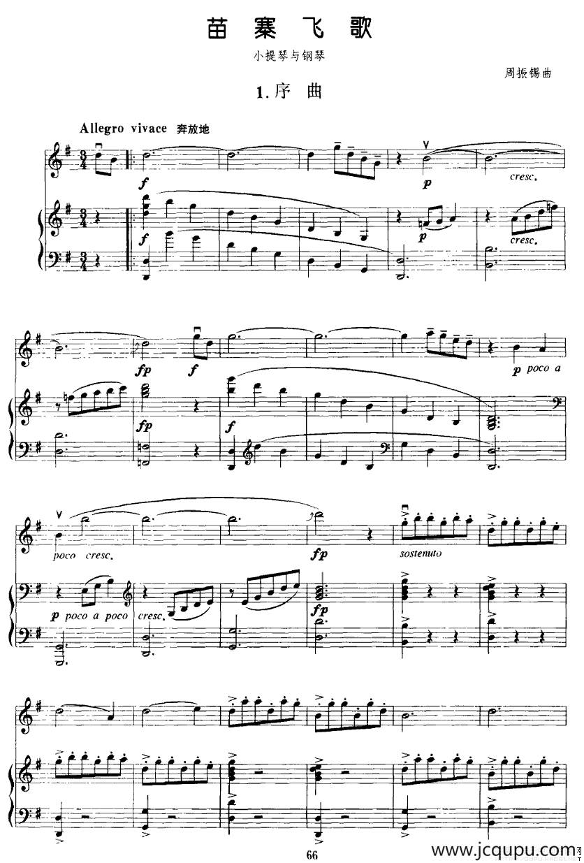 苗寨飞歌（小提琴+钢琴）简谱