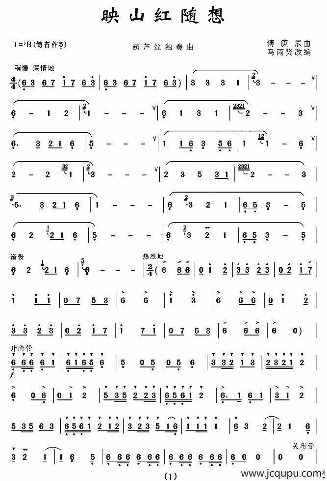 映山红随想简谱