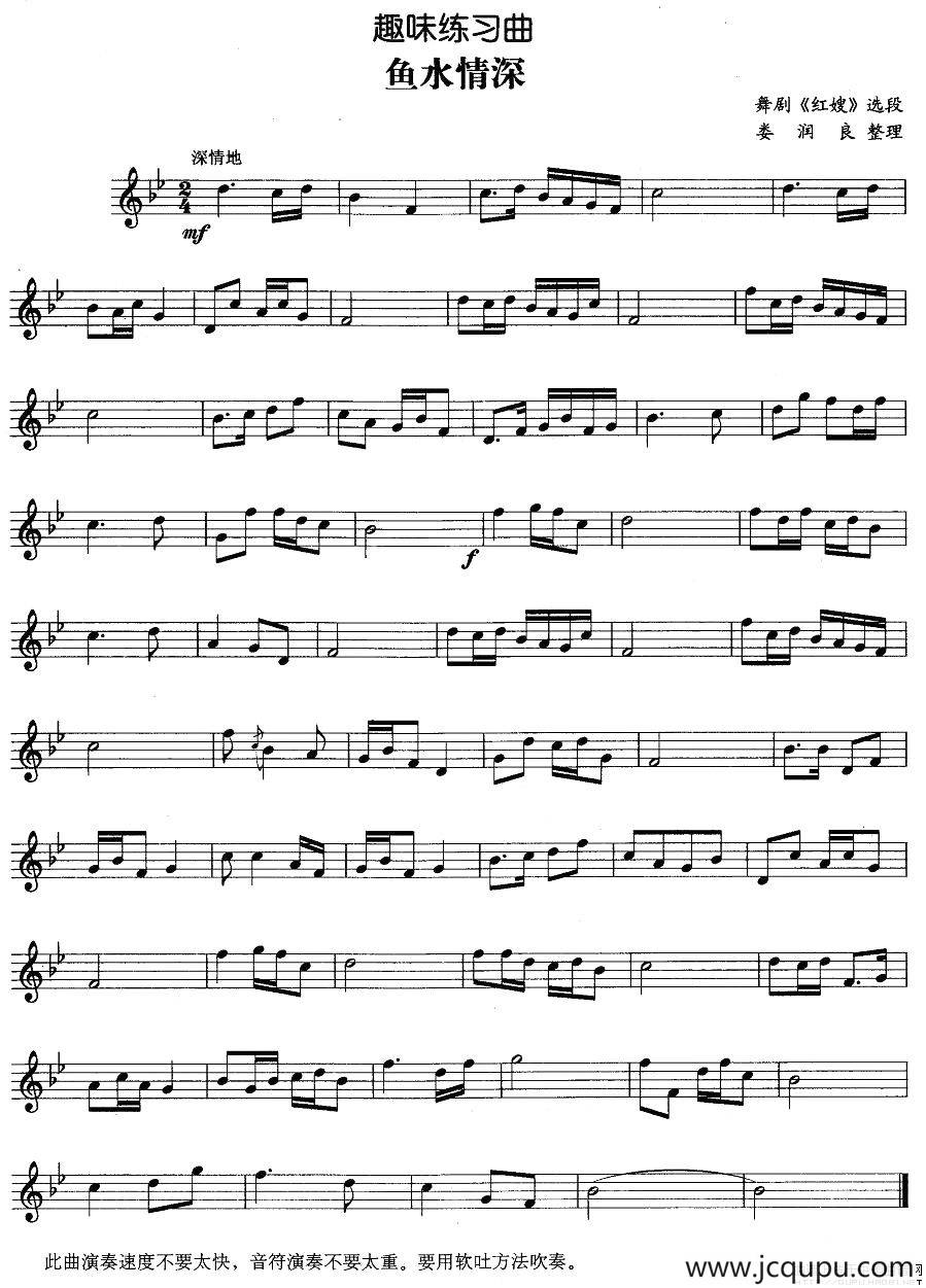 趣味练习曲：鱼水情深简谱