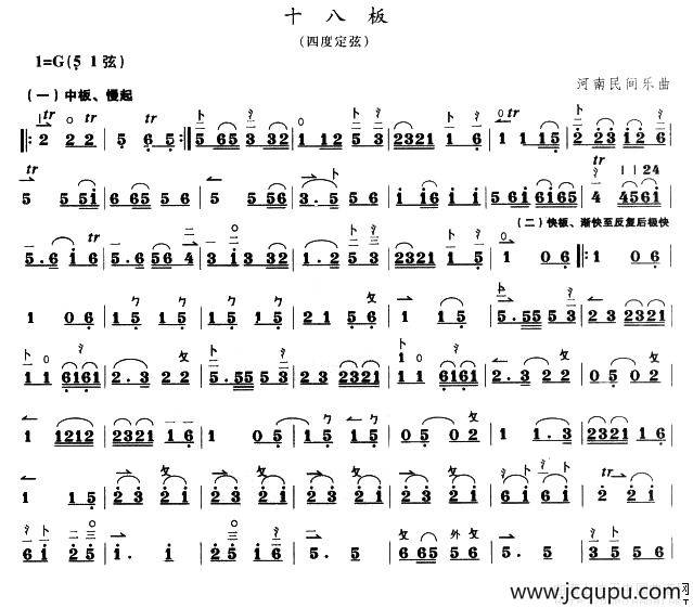 十八板（板胡谱）简谱