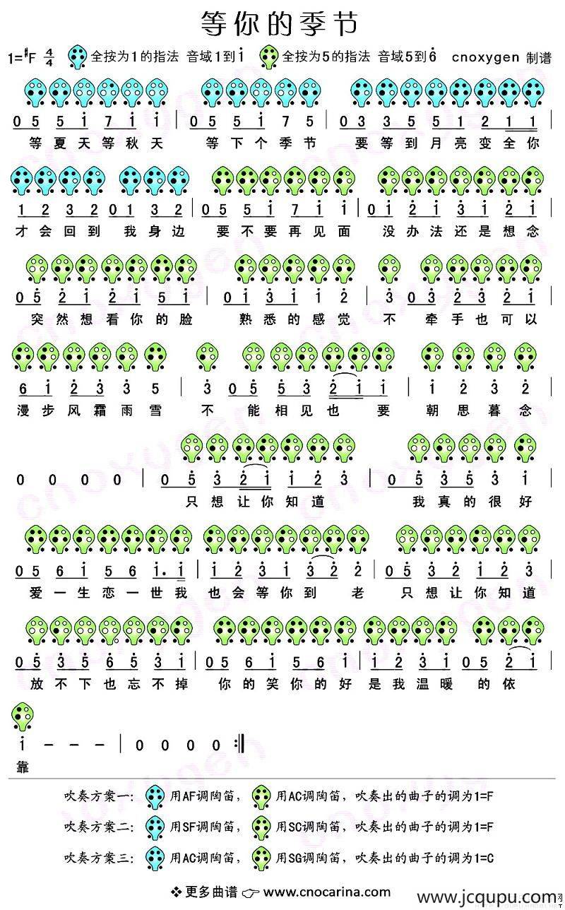 等你的季节（电视剧《步步惊心》插曲 [陶笛谱]）简谱