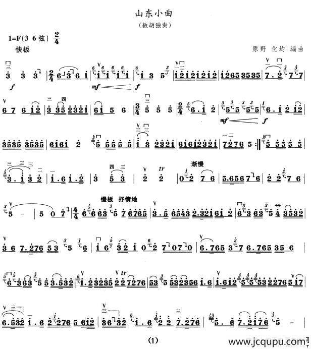 山东小曲（板胡谱）简谱