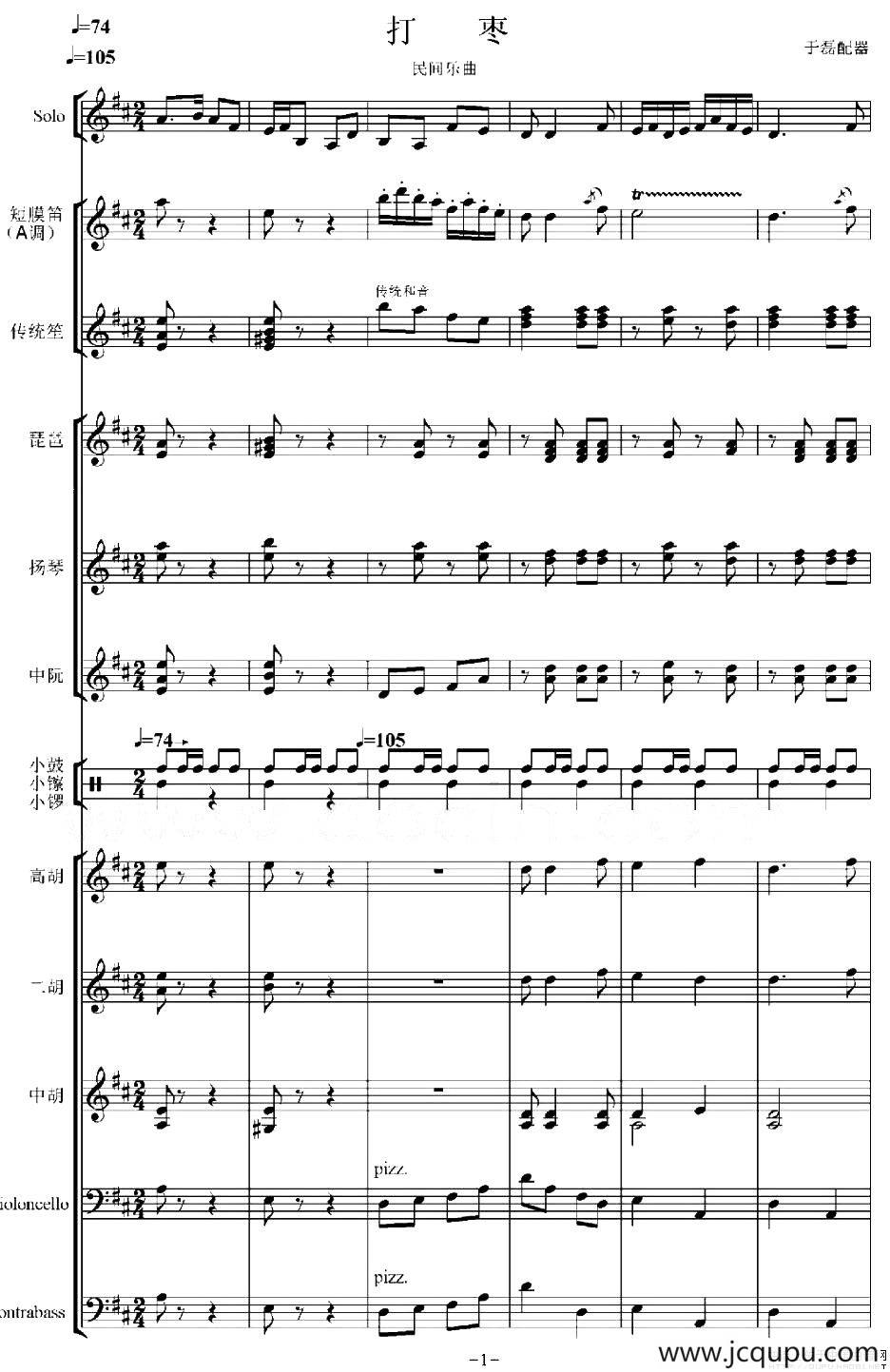 打枣（总谱）简谱