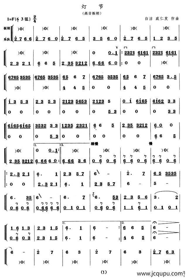 灯节（高音板胡）简谱
