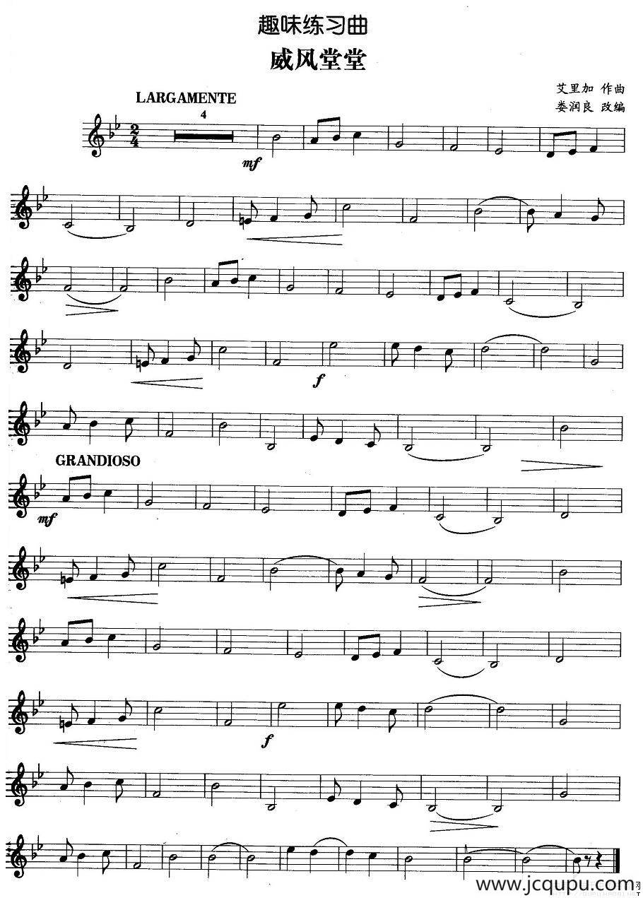 趣味练习曲：威风堂堂简谱