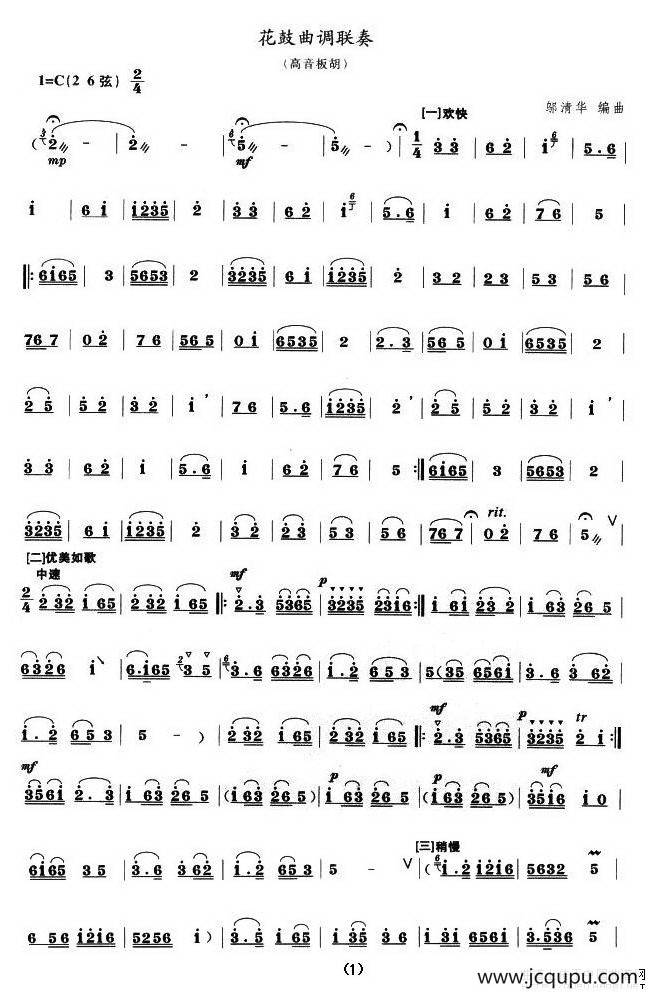 花鼓曲调联奏（高音板胡）简谱