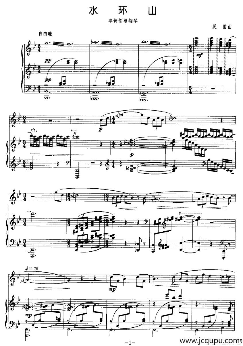 水环山（单簧管+钢琴）简谱