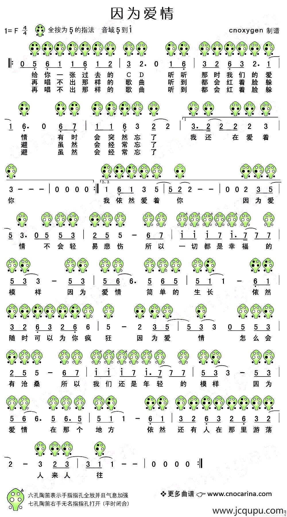 因为爱情（陶笛谱）简谱