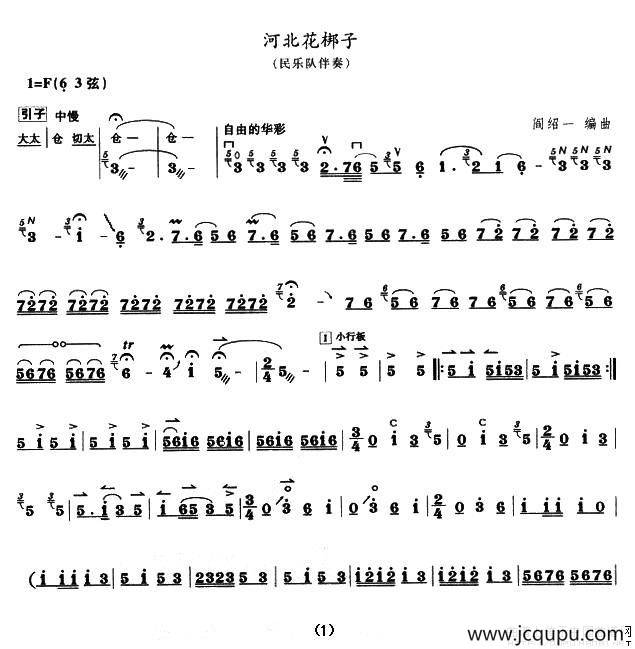 河北花梆子（板胡谱）简谱