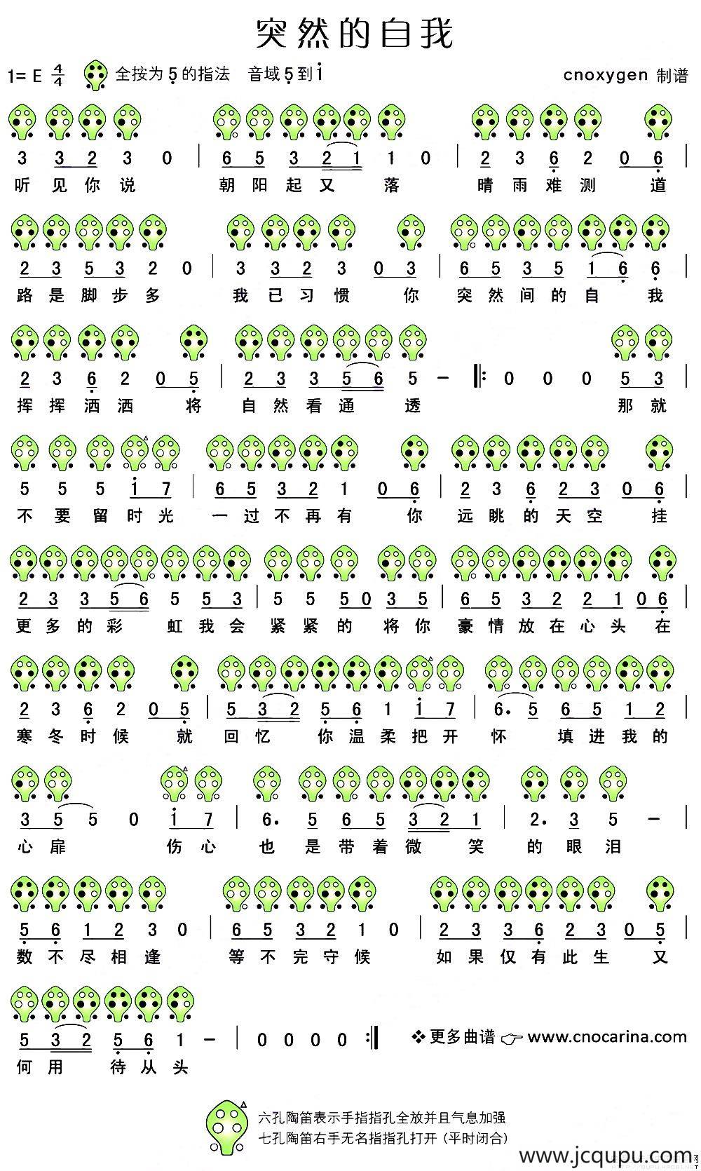 突然的自我（陶笛谱）简谱
