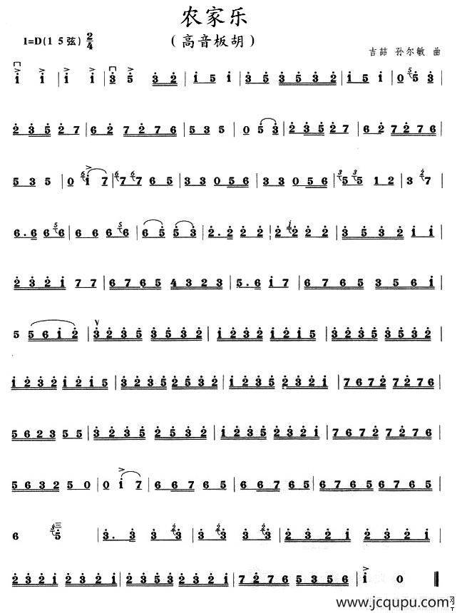 农家乐（高音板胡）简谱