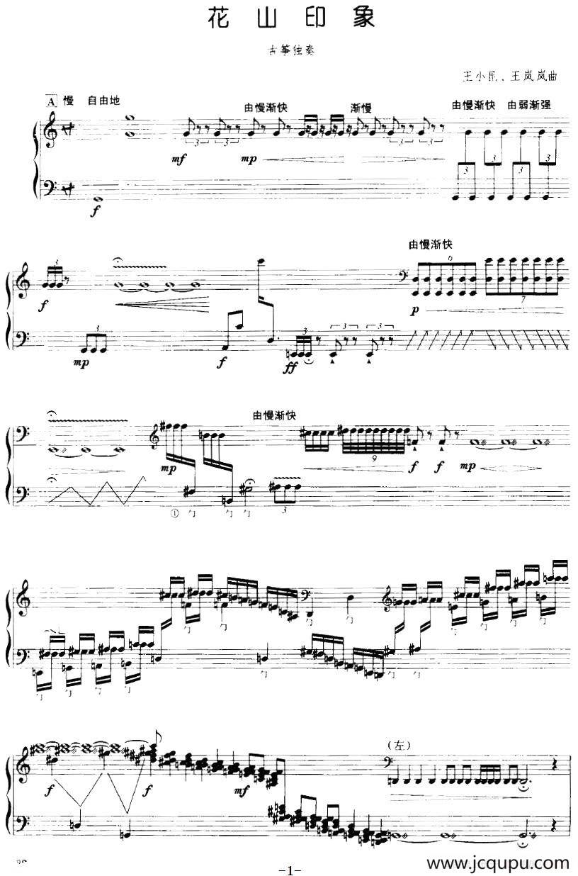 花山印象简谱