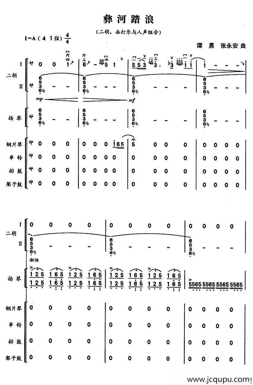 彝河踏浪（二胡、击打乐与人声组合）简谱