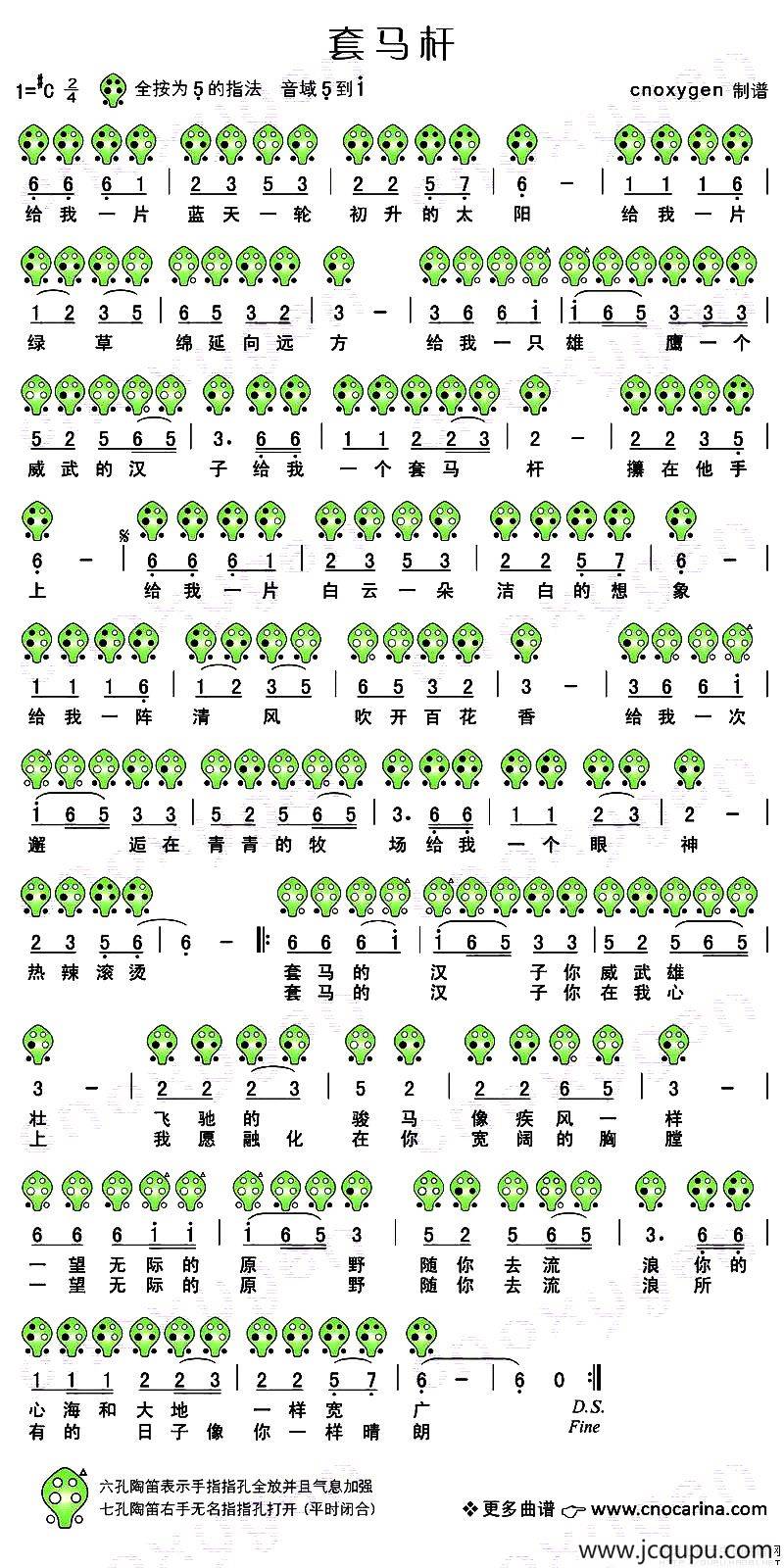 套马杆（十二孔陶笛谱）简谱