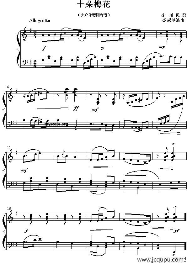 十朵梅花简谱