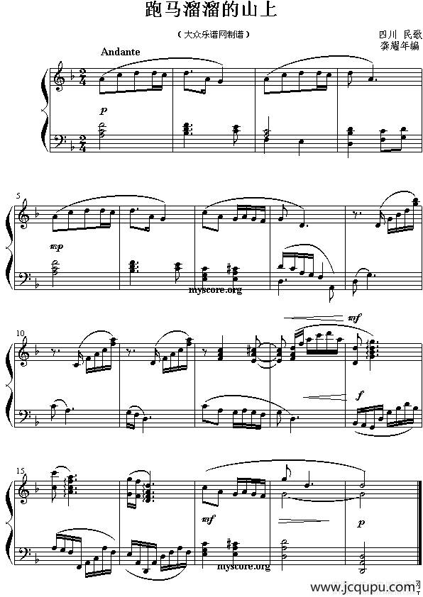 跑马溜溜的山上（龚耀年编曲版）简谱