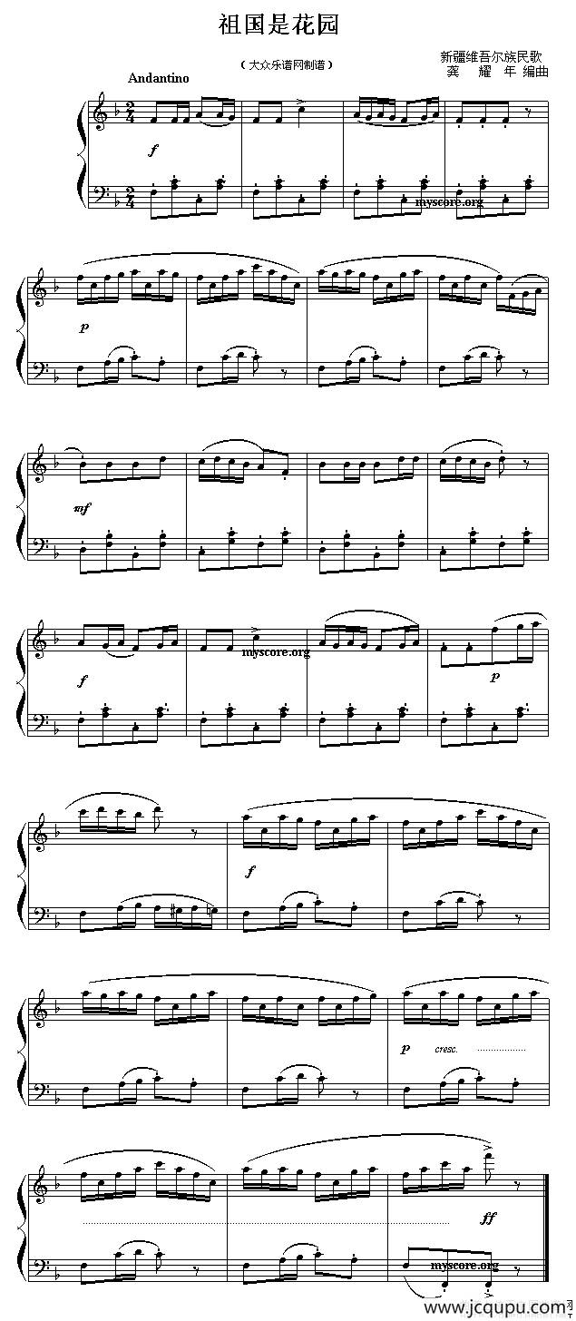祖国是花园简谱