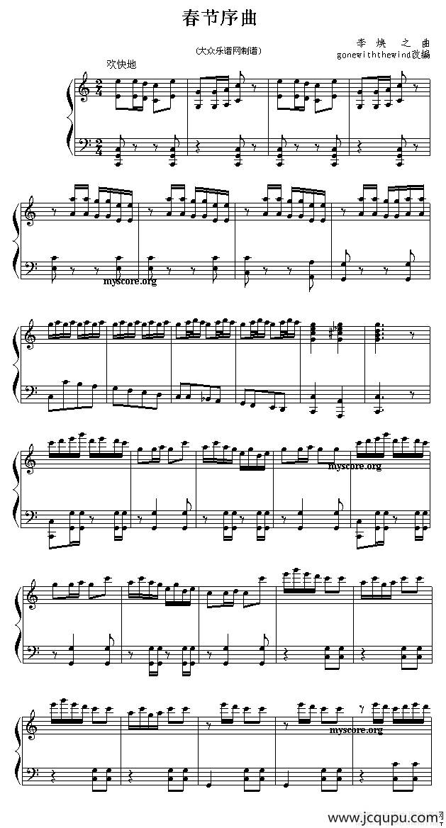 春节序曲（节选）简谱