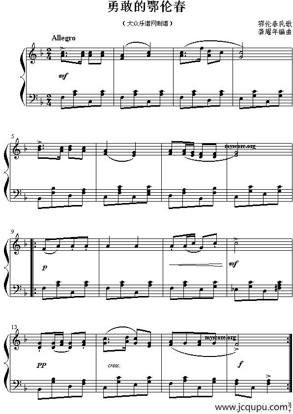 勇敢的鄂伦春儿童钢琴小曲
